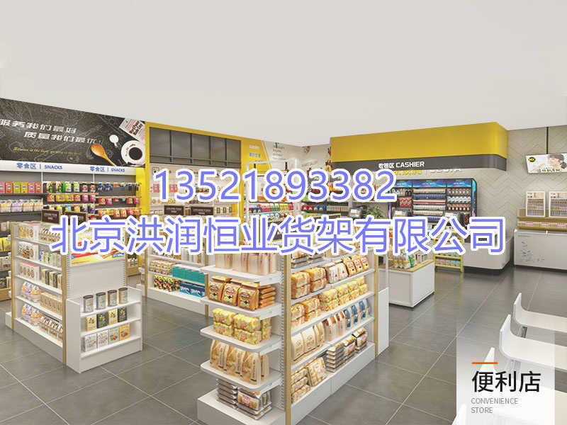 超市貨架