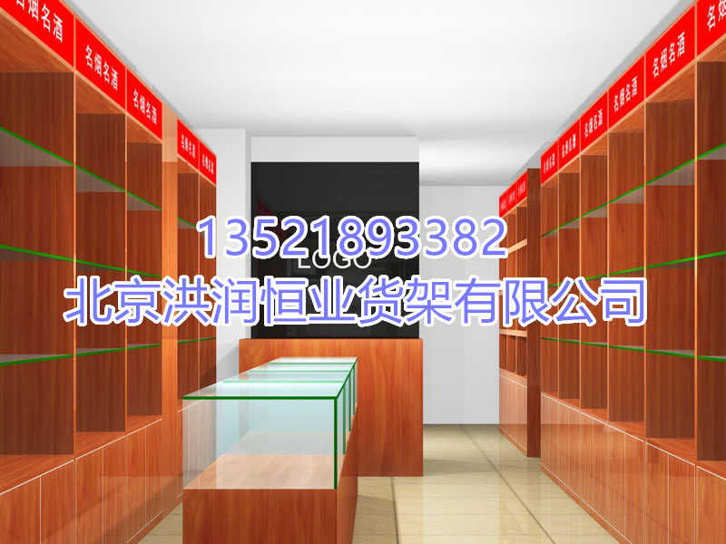 煙酒展示柜