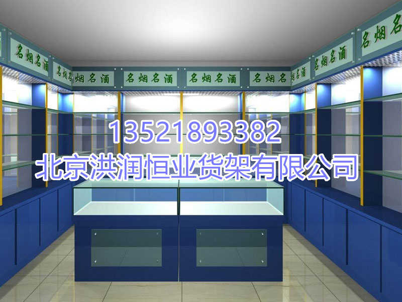煙酒展示柜